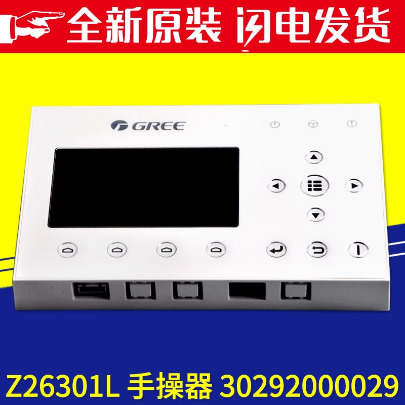 适用格力空调模块水机 30292000029 显示板 Z26301L 线控器 CF68