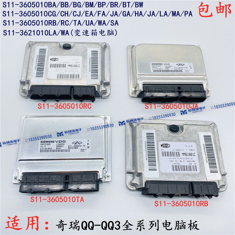 原厂奇瑞QQ3发动机电脑板QQ QQ311 0.8 1.0 372 472发动机电脑板