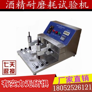 20-339酒精耐磨耗试验机 铝合金磨擦试验机耐磨试验机耐磨仪