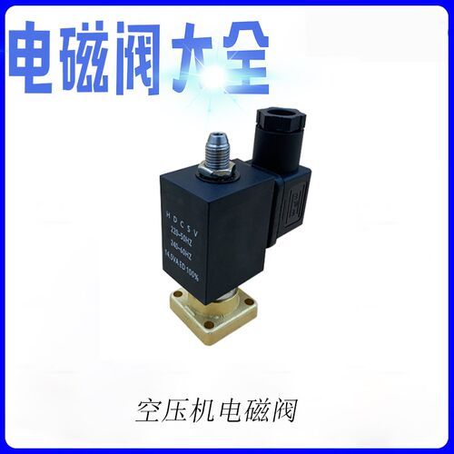 ODE 31A1FV15-Z电磁阀 英格索兰螺杆空压机开山卸加载泄压 康普艾