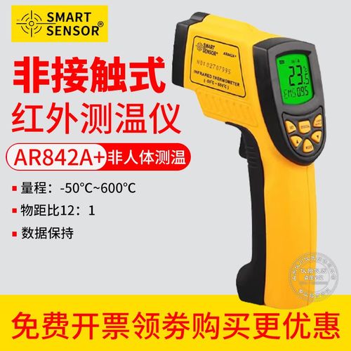希玛红外测温仪工业测温仪AR842A+ AR852B+ AS842A AS852B