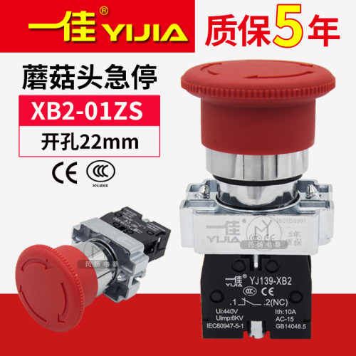 一佳急停按钮XB2-01ZS推锁旋放BS542蘑菇头紧急故障停止开关22mm