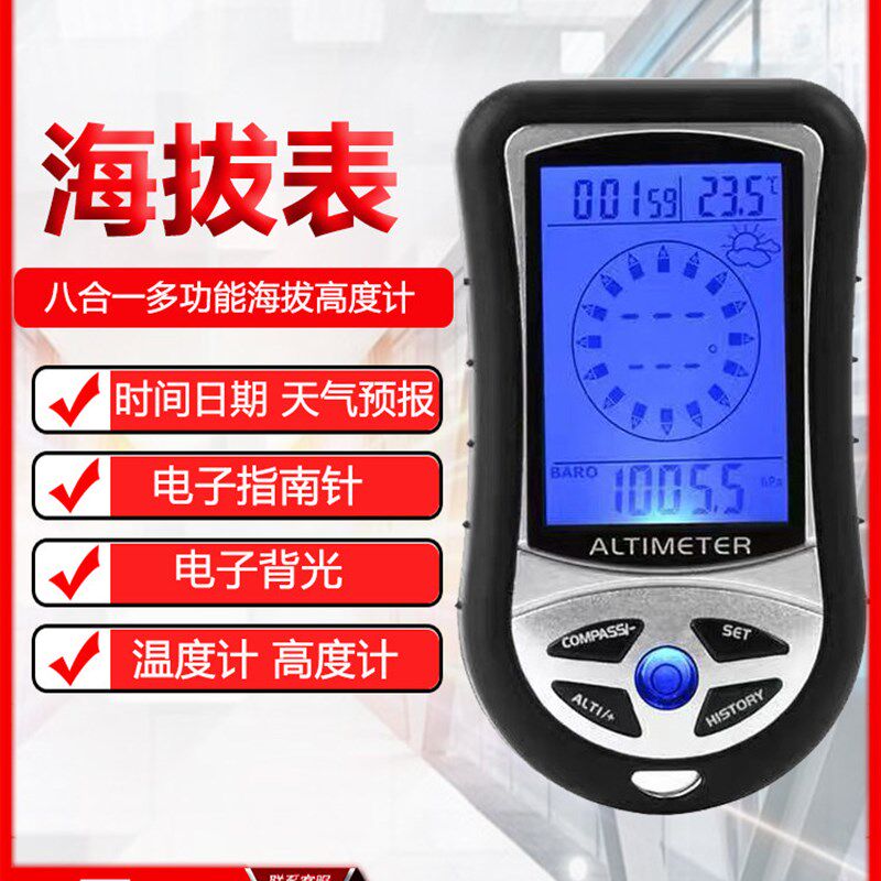 8合1电子高度计指南针 气压计 海拔表温度计 户外钓鱼气压计仪表