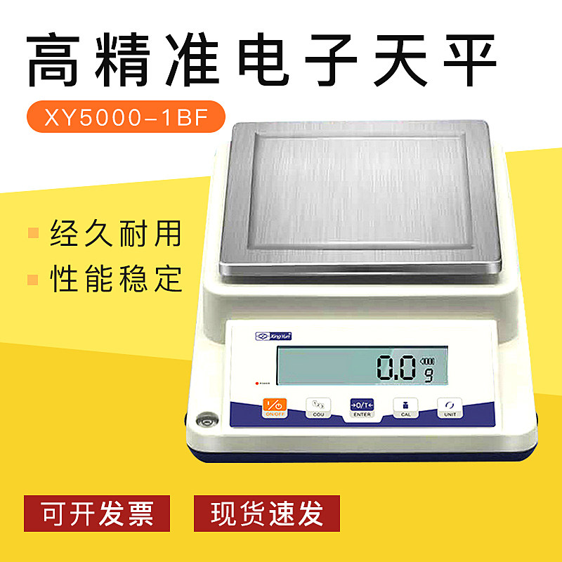 常州幸运XY5000-1BF电子天平0.1g实验室工业家用厨房商用高精准秤