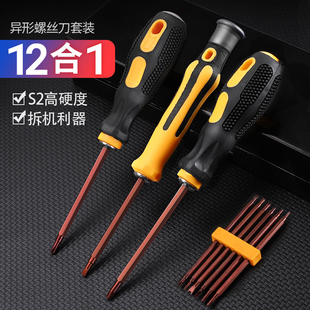 异形螺丝刀套装多功能强磁十一字梅花双头u型y形起子维修工具大全
