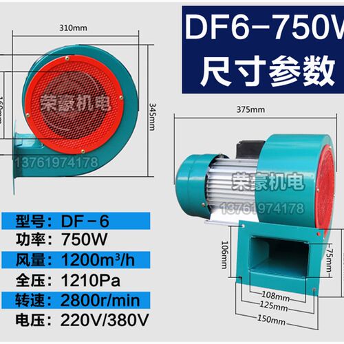 DF6-750W耐高温离心风机小型多翼式散热风机抽风机吸风机380V220V