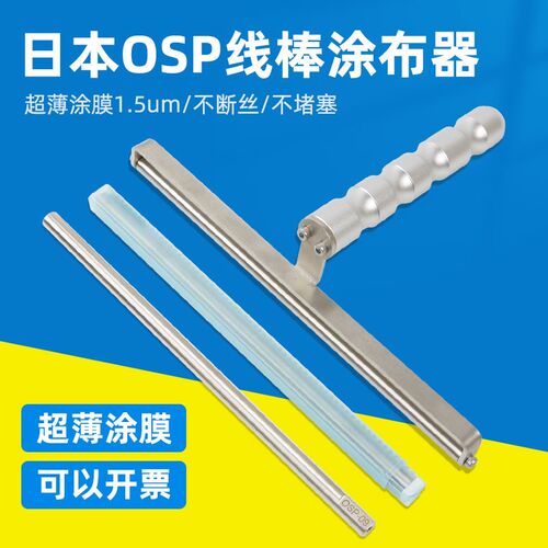 日本OSP涂布棒油漆涂料刮墨棒线棒涂布器涂膜棒挤压式涂布线棒