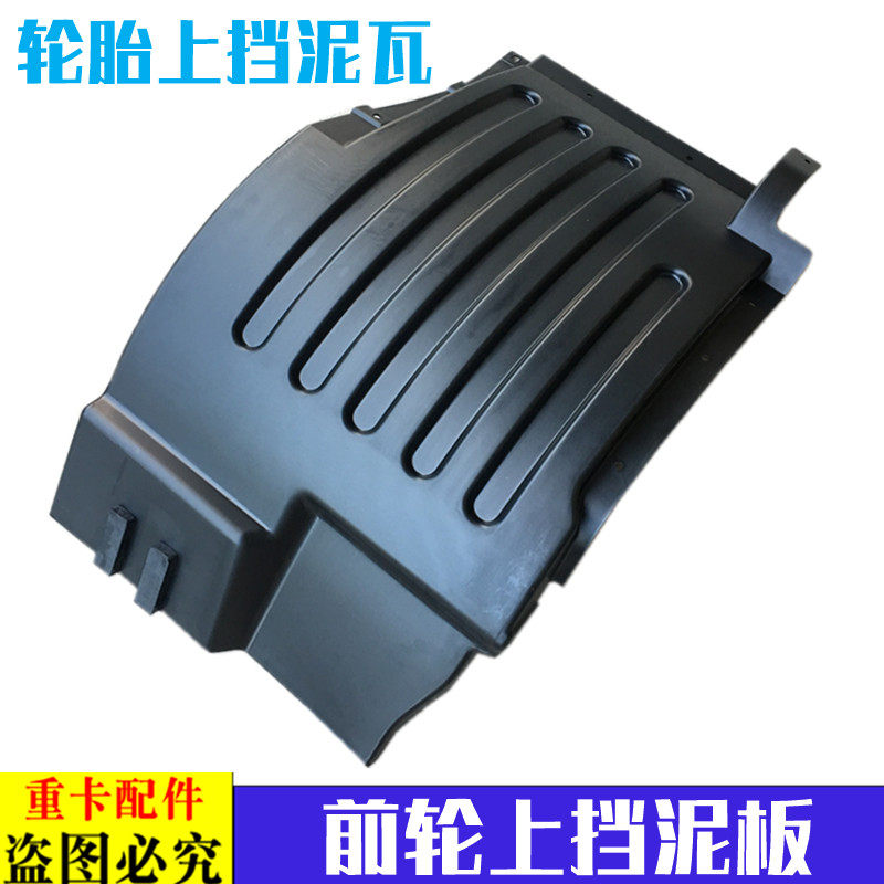 适配戴姆勒欧曼伦GTL轮胎上挡泥板EST驾驶室前轮上挡泥瓦防泥护板