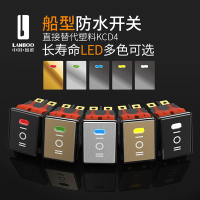蓝波2822金属船型开关3档6脚带红绿蓝指示灯2NO2NC翘板开关