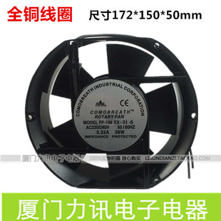 轴流风机散热风扇17250椭圆FP108-EX-S1-S 220V 半圆 172*150*50