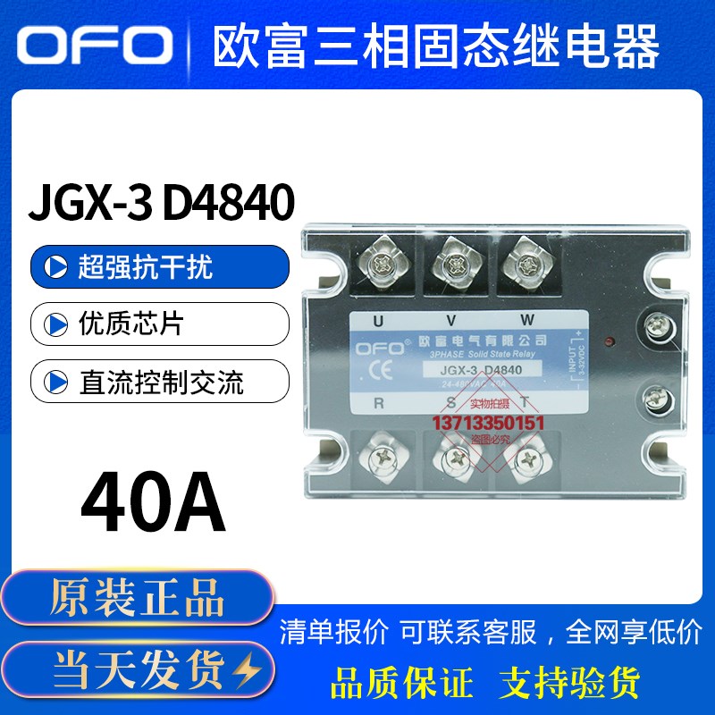 OFO欧富 单相固态继电器 JGX-3 D4840 D48120 D48200直流控制交流