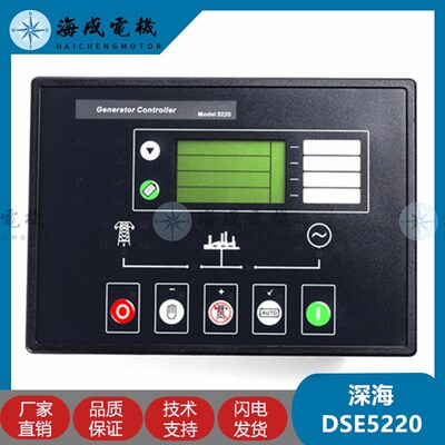 5220发动机深海自动控制器DSE5120 5110发电机自启动开关面板模块