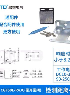 CNTD昌得 CGF50E-R4JC镜反射型感应控制传感器光电开关E3JK-R4M1