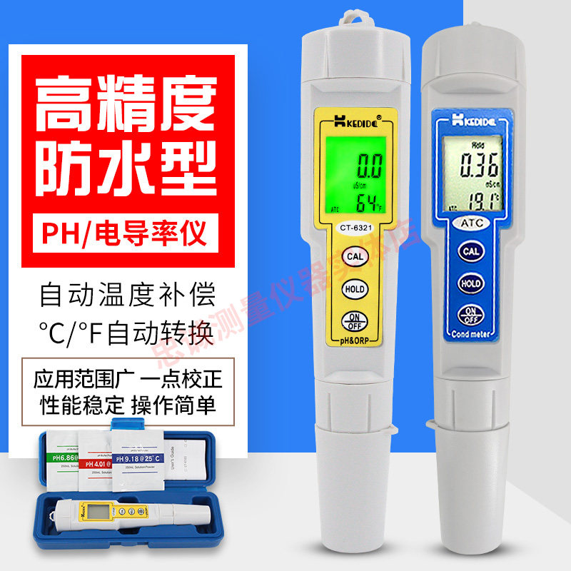 电导率检测仪高精度自来水水质测试笔PH计带温补柯迪达CT-3030