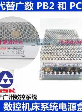 广州数控系统电源盒 GSK928 980TD开关电源 广数机床SPS/PB2/PC2