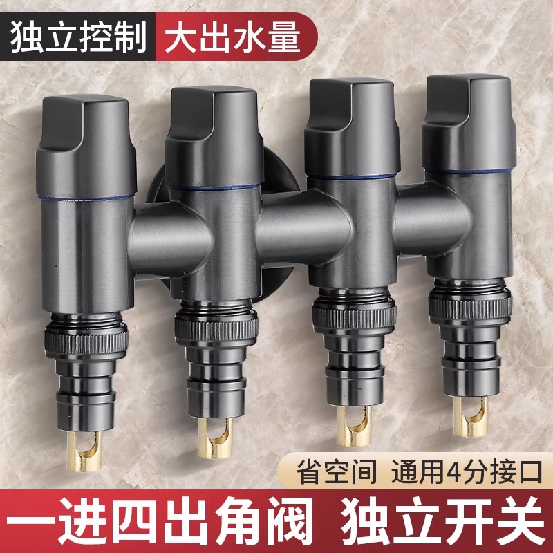 三角阀洗衣机水龙头三通水阀全铜一进四出角阀分水器洗家用四通
