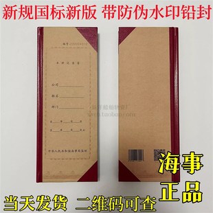 海事新版船用 船舶船用车钟记录薄 航海日志 夜航命令簿 硬面本