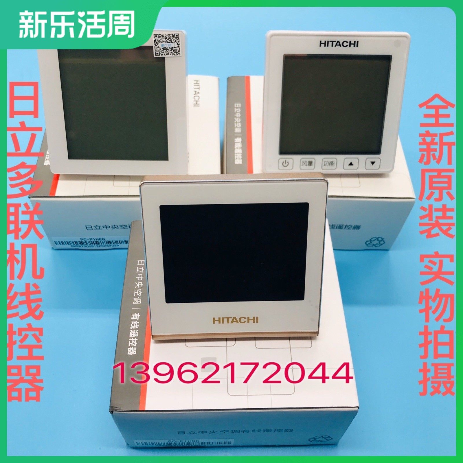 促新款日立空调线控器PC-P1HEQ 8QC 9Q 9QA液晶触摸屏86型手操器