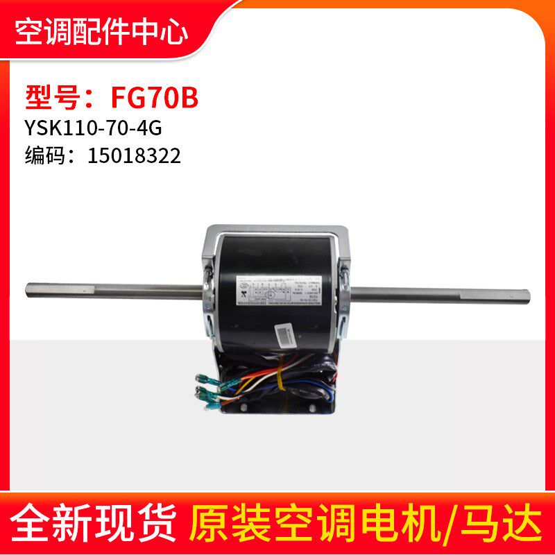 适用格力空调风管机 FG70B 室内机电机 风机 YSK110-70-4G 马达
