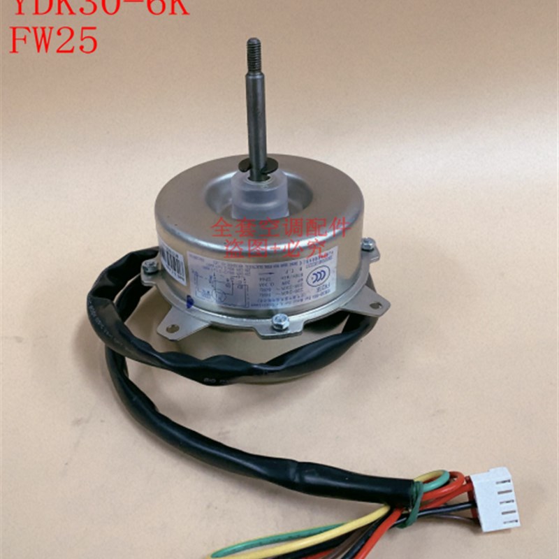 全新格力空调室外电机马达YDK30-6K FW25K替FW25P FW30Z