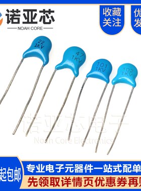 直插高压瓷介瓷片电容器 1KV10PF/20PF/22PF/47PF/101K/102M 蓝色