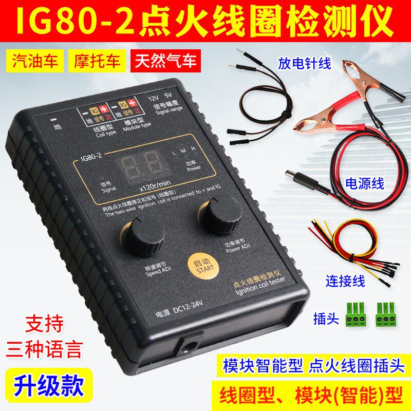 点火线圈检测仪潍柴玉柴天然气24V汽油12V点火线圈高压包检测IG80