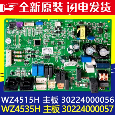 适用格力空调外机板30224000056 WZ4515H主板30224000057 WZ4535H