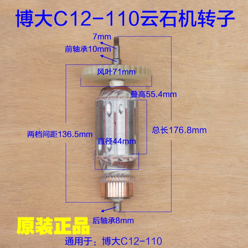 博大C12-110转子云石机转子 切割机正品银箭电动工具原厂配件