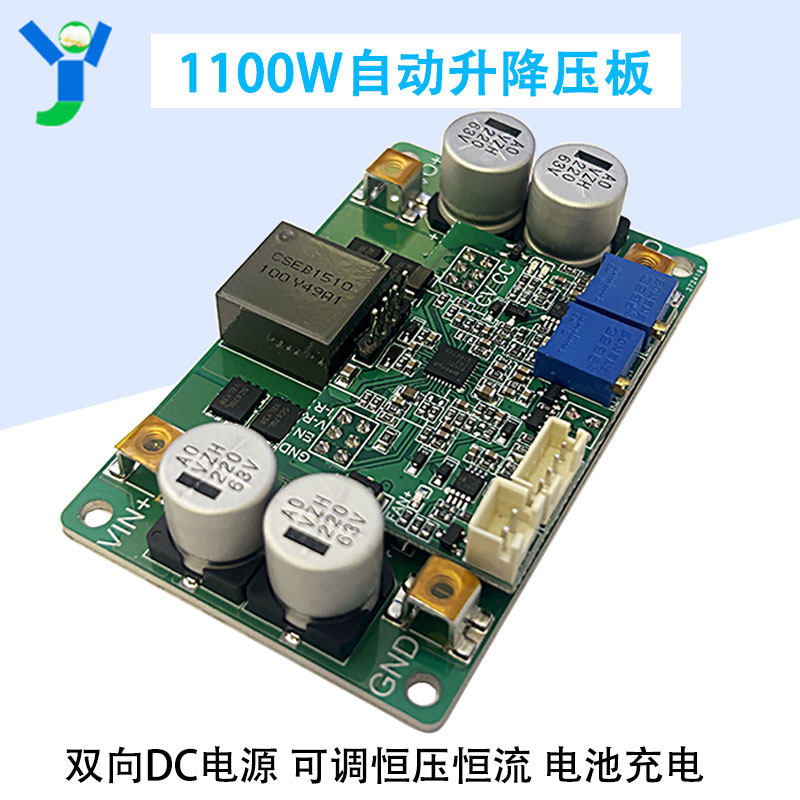 DC-DC自动升降压双向电源模组 1100W大功率恒流恒压电池充手机电