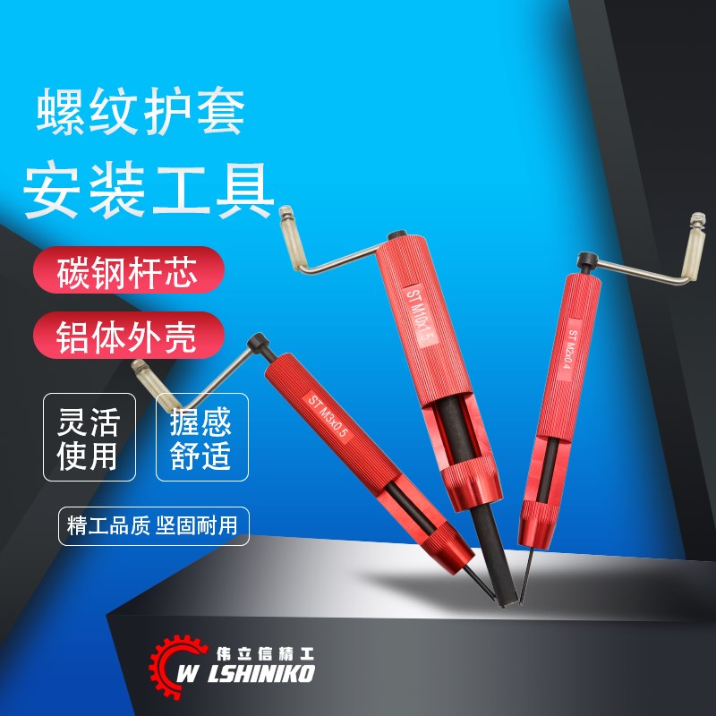 伟立信-牙套扳手护套组装摇手安装螺纹钢套专用螺套铝合金工具
