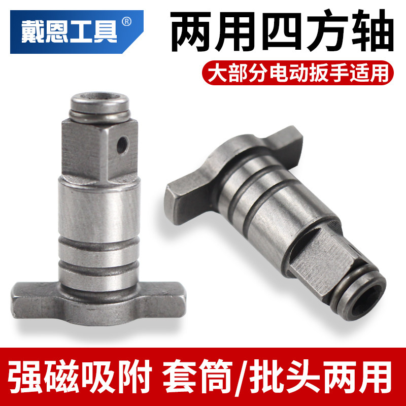 两用四方轴器电动扳手转换头风炮万能改装手电钻批头钻头配件大全图片