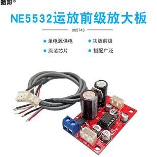 NE5532 运放前级放大板 功放前级放大模块 单电源供电