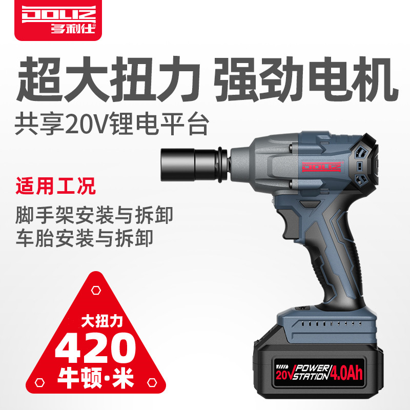 多利仕21V无刷锂电动冲击扳手汽车木工脚手架子工风炮大扭力机修