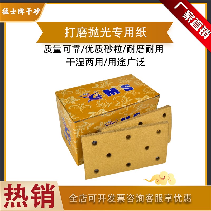 猛士长方形干磨砂纸3+2+3开孔4+4方形长条8孔磨砂皮自粘式95*180
