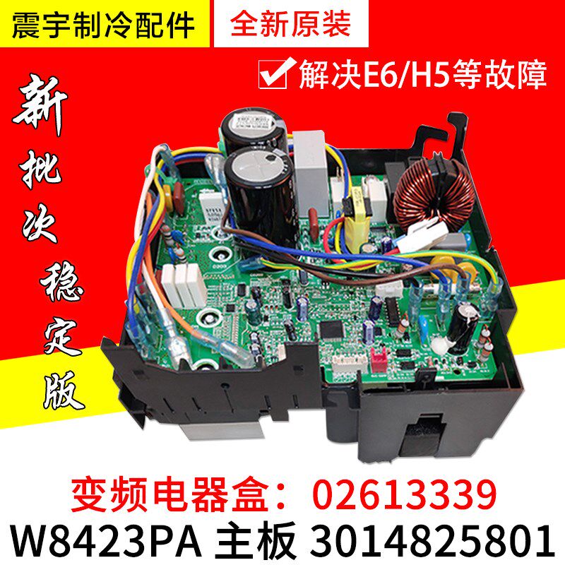 适用格力空调 外机变频电器盒 主板 3014825801 W8423PA 02613339