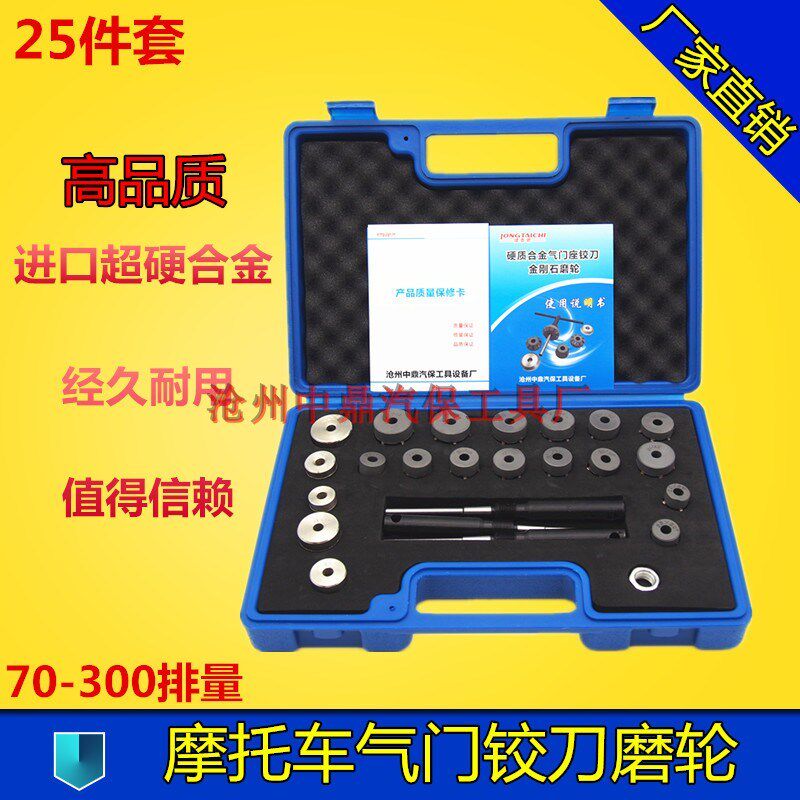机车 小型引擎用硬质合金气门座铰刀磨轮套装 精工型出口级