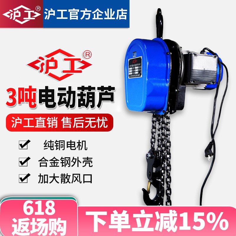 沪工电动葫芦3吨环链380v起重提升机2吨5吨10吨吊机家用小型升降