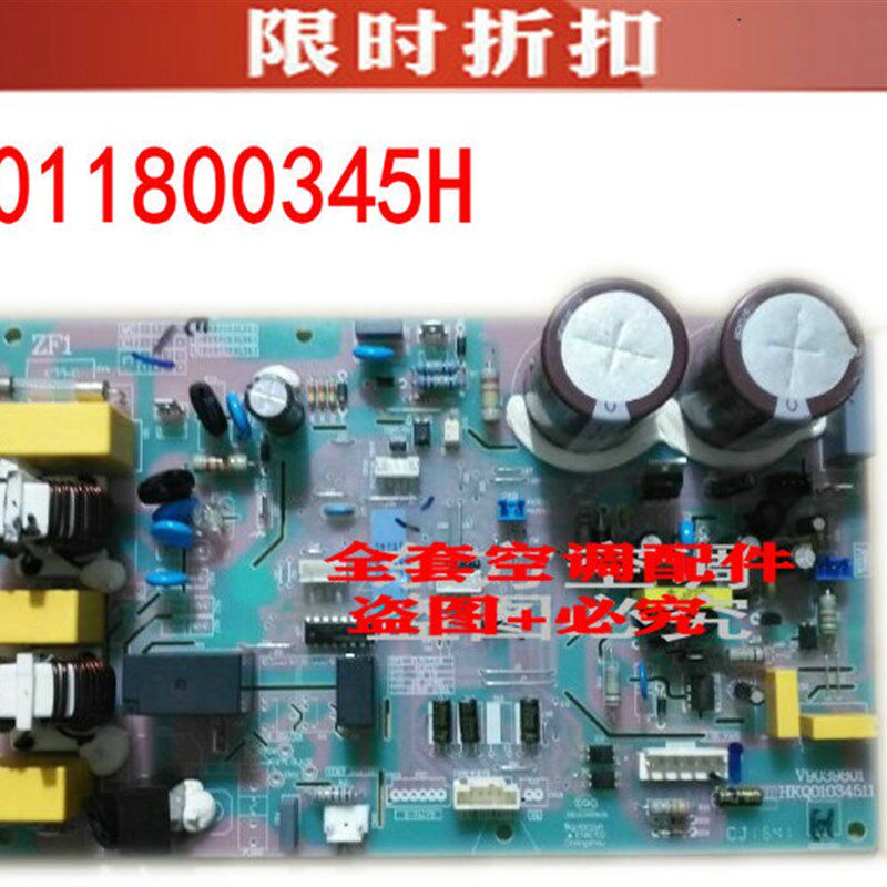原装海尔空调变频电脑板 控制板 0011800345C/V/H
