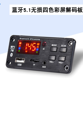 MP3/APE无损蓝牙5.1车载解码器板四色彩屏频谱带30W*2立体声功放