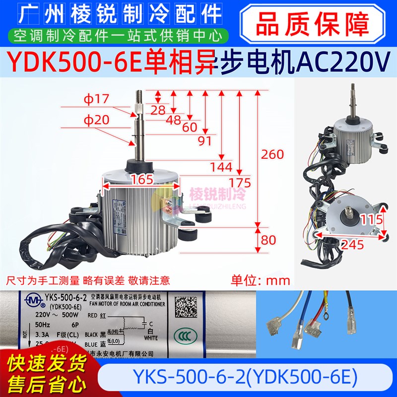 YDK500-6E美的中央空调外风机马达单相异步电机原装新YKS-500-6-2