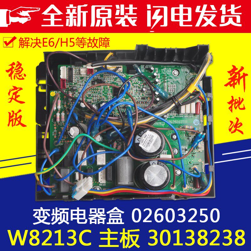 适用格力空调 W8213C 主板 30138238外机变频主电器盒 02603250