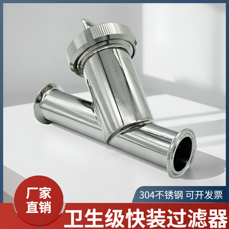不锈钢y型快装过滤器304卫生级卡箍式快速卡盘精密滤网酒水处理