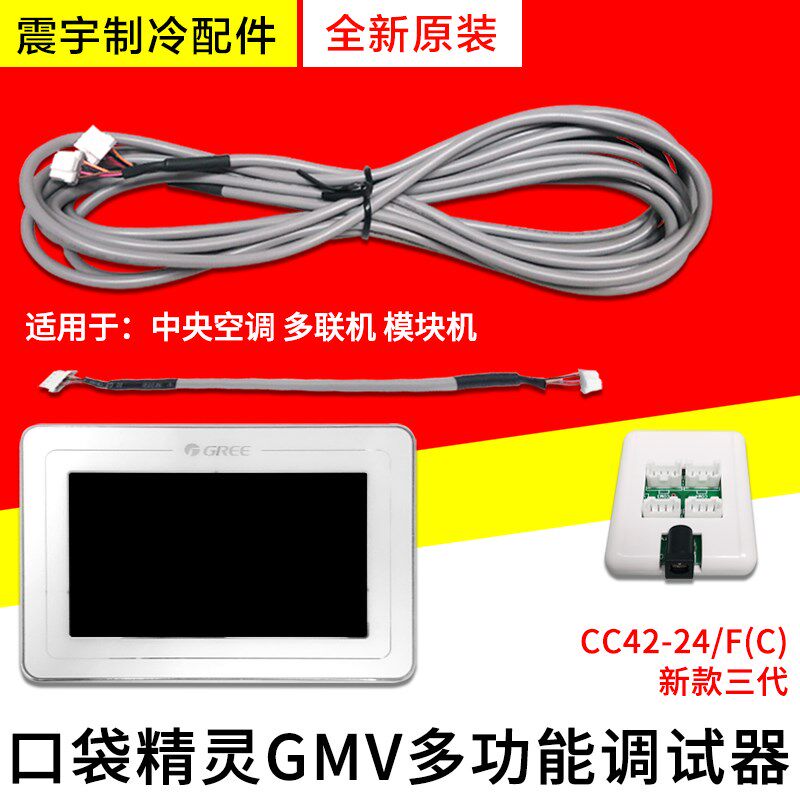 适用格力空调检测仪 口袋精灵 多联机中央空调CC42-24-F(C)调试仪
