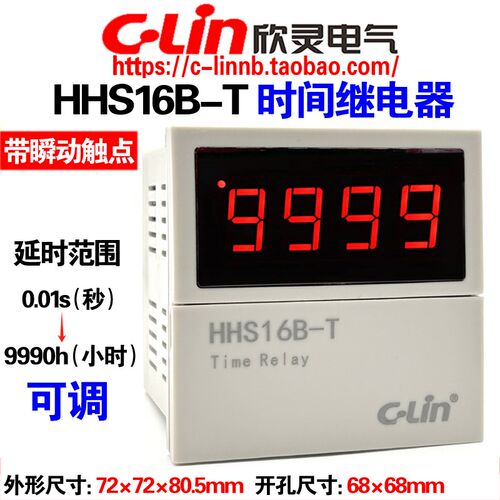 欣灵牌HHS16B-T AC220V烘箱专用瞬动触点延时时间继电器 HHD16B-C