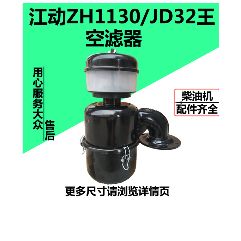 江动江淮柴油机空滤器ZH1130空气滤清器JD32王/33 32/33马力 包邮