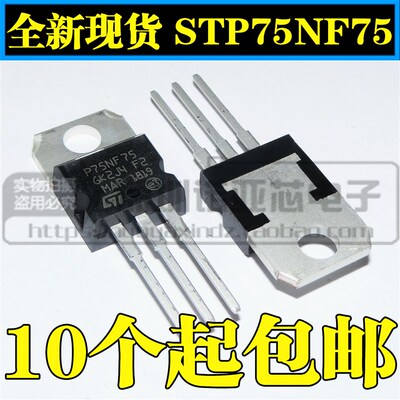 全新P75NF75 STP75NF75 场效应管 75NF75电动机控制器直插TO-220