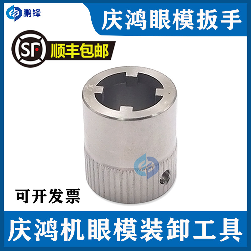 庆鸿眼模扳手 慢走丝配件通用型眼模装卸工具 钻石眼膜拆卸工具