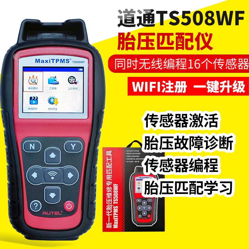 道通TS508WIFI胎压匹配仪汽车胎压感测器学习激活复位仪程式设计