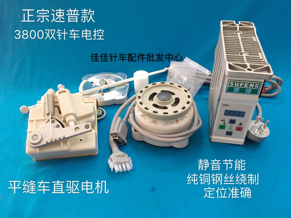正宗速普款缝纫机兄弟款双针3800直驱电机电控双针平缝车节能电机