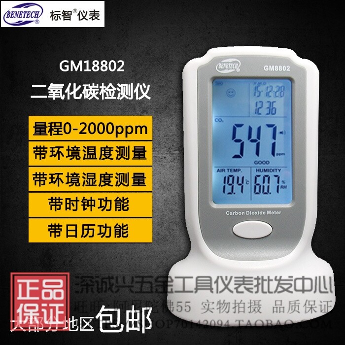 标智GM8802气体检测仪二氧化碳检测仪空气 居家办公环境二氧化碳
